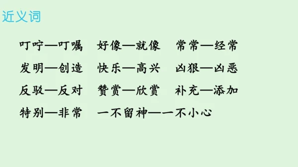 统编版语文二年级下册第四单元复习课件