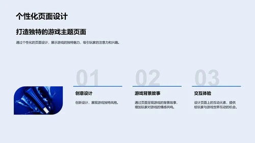 游戏预售营销策划PPT模板