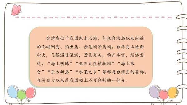 【精】6 我们神圣的国土  （课件）