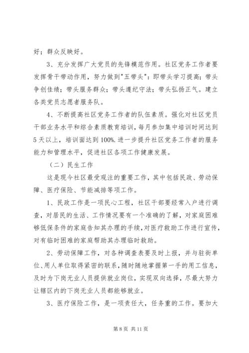 社区信访工作计划 (2).docx