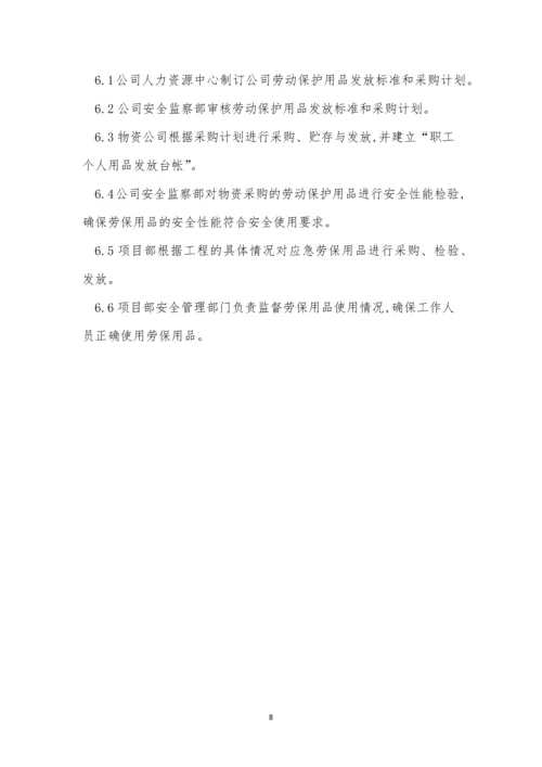 公司劳保制度4篇.docx