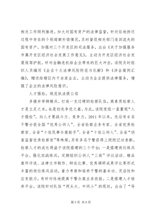 人民检察院工作纪实.docx