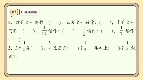 第八单元分数的初步认识【单元复习篇】课件(共30张PPT) 人教版 三年级上册数学