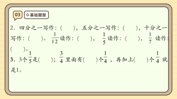 第八单元分数的初步认识【单元复习篇】课件(共30张PPT) 人教版 三年级上册数学