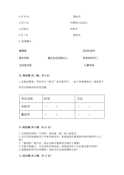 部编版小学二年级上册道德与法治期中测试卷带答案（黄金题型）.docx