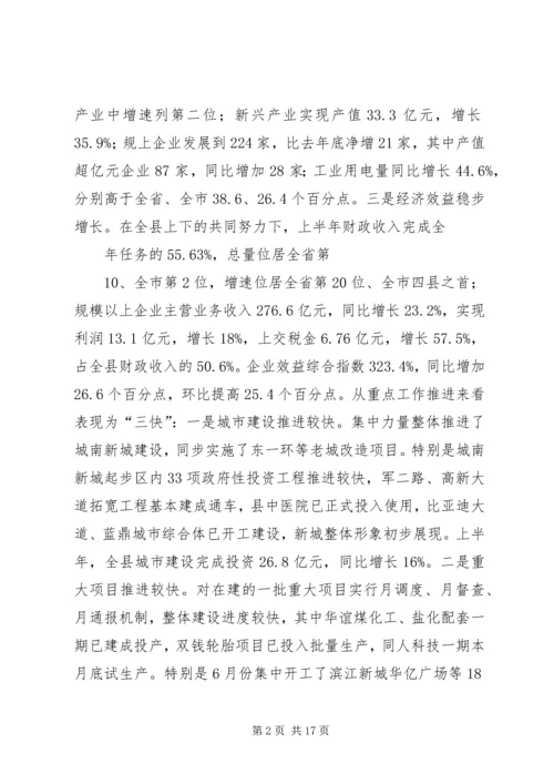 县委书记在县委常委扩大会议上的讲话 (2).docx