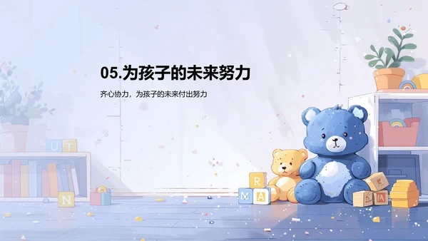 幼教家长教育讲座PPT模板