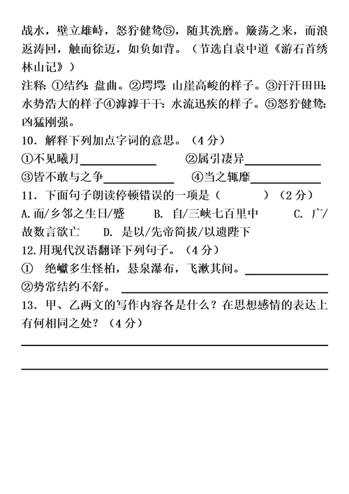 三峡对比阅读整理