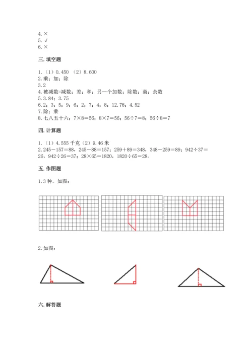 小学四年级下册数学期末测试卷（必刷）word版.docx