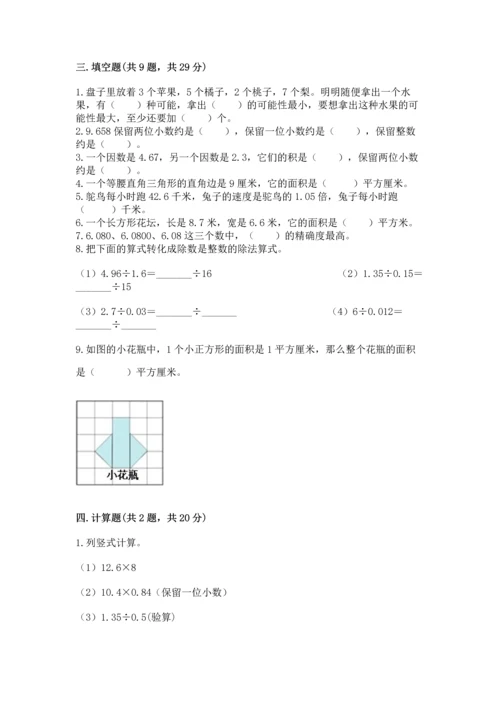 人教版小学五年级上册数学期末测试卷精品（考点梳理）.docx