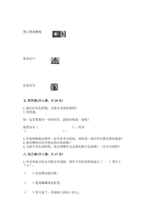 小学二年级下册道德与法治期中测试卷精品名师系列