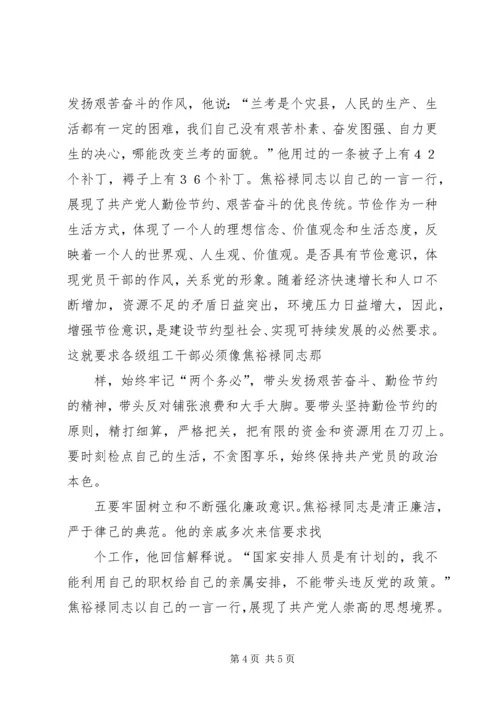 学习焦裕禄精神体会：做“四型”组工干部 (2).docx
