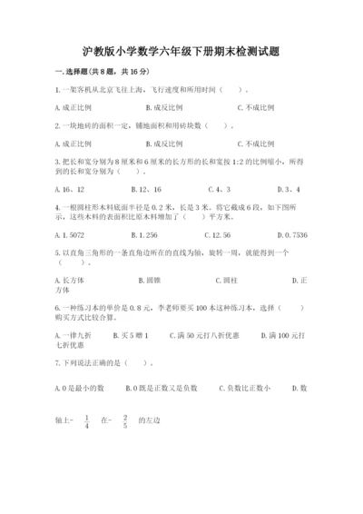 沪教版小学数学六年级下册期末检测试题附参考答案【完整版】.docx