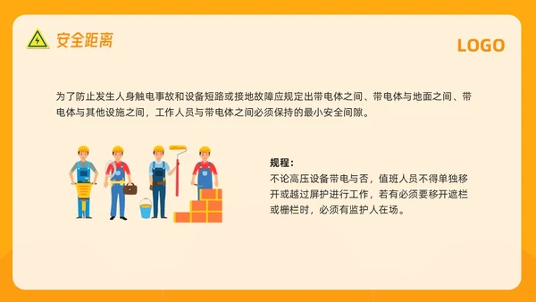 橙色插画电气安全知识培训PPT模板宣传PPT动态PPT安全教育