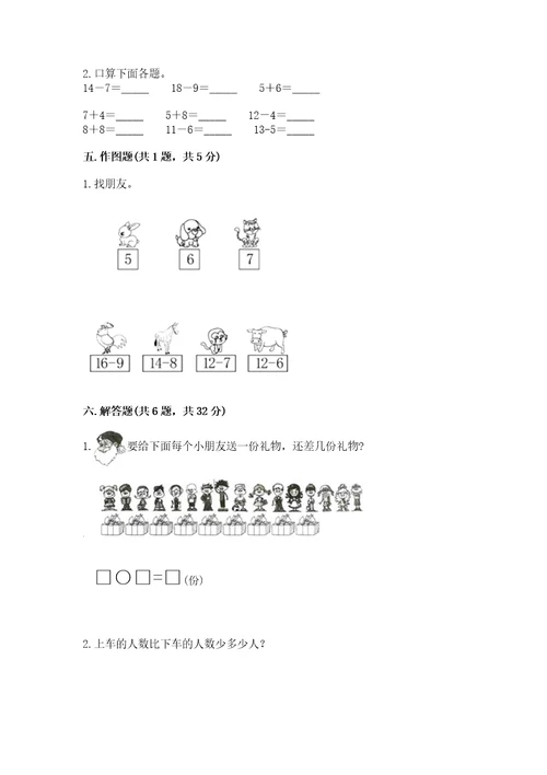 沪教版一年级上册数学第三单元20以内的数及其加减法测试卷最新