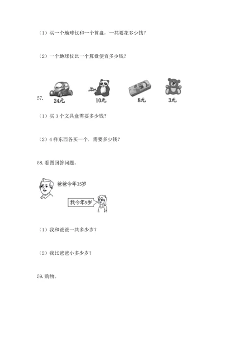 小学二年级上册数学应用题100道附答案（典型题）.docx