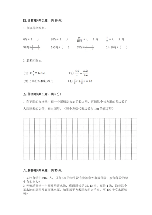 冀教版六年级下册期末真题卷含完整答案（夺冠）.docx
