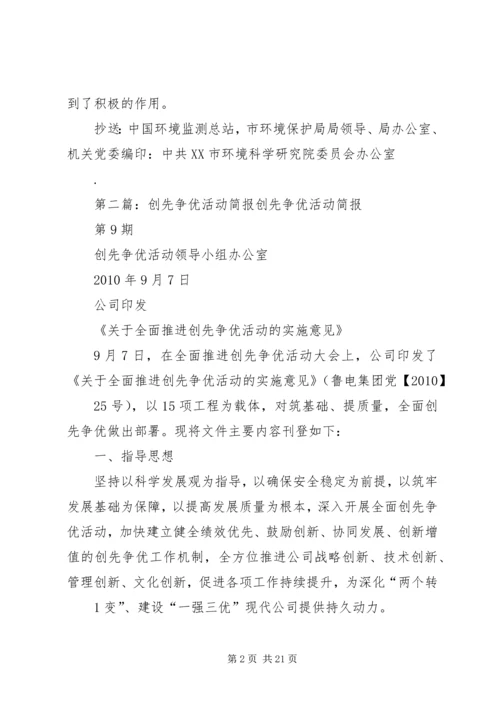 创先争优活动简报节前慰问老干部.docx