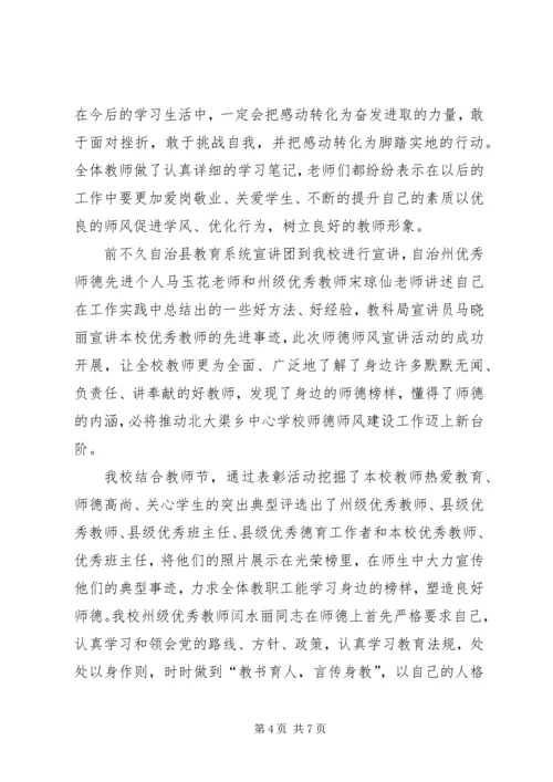 渠口乡中心小学开学工作汇报 (2).docx