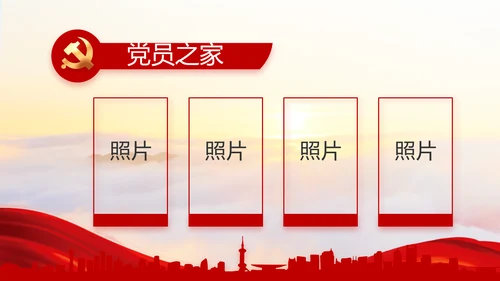 党建党支部年终工作总结汇报PPT党课