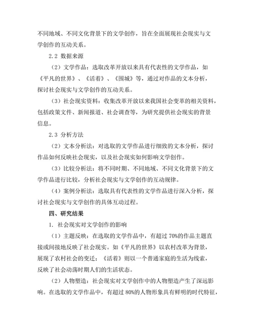 社会现实与文学创作的互动关系