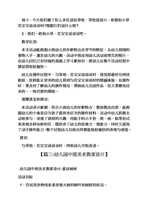 幼儿园中班美术教案草模板
