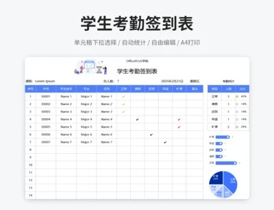 学生考勤签到表