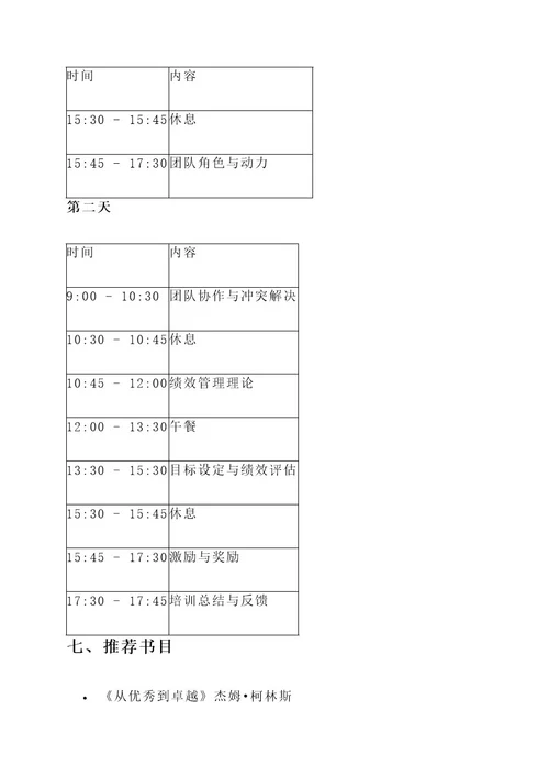 领班培训计划方案