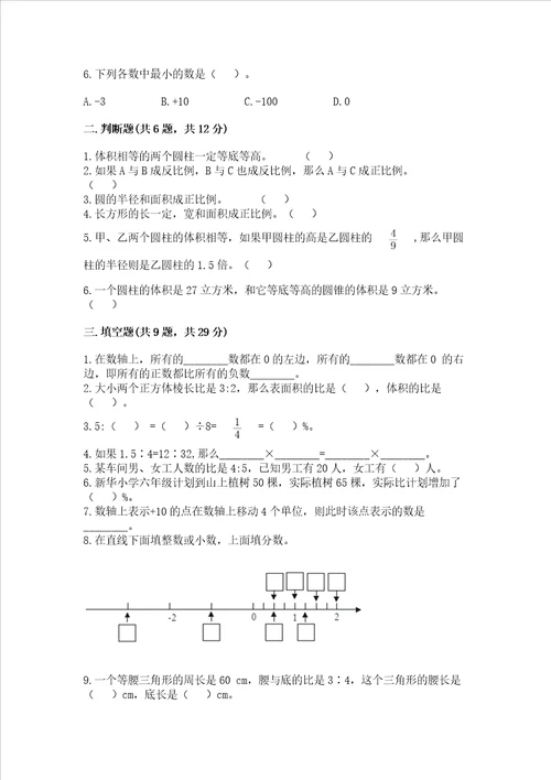 青岛版数学六年级下册期末综合素养提升题精品黄金题型