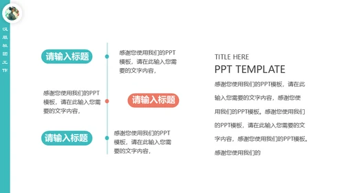 东方美学汉服社社团招新通用PPT模板