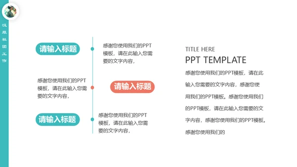东方美学汉服社社团招新通用PPT模板