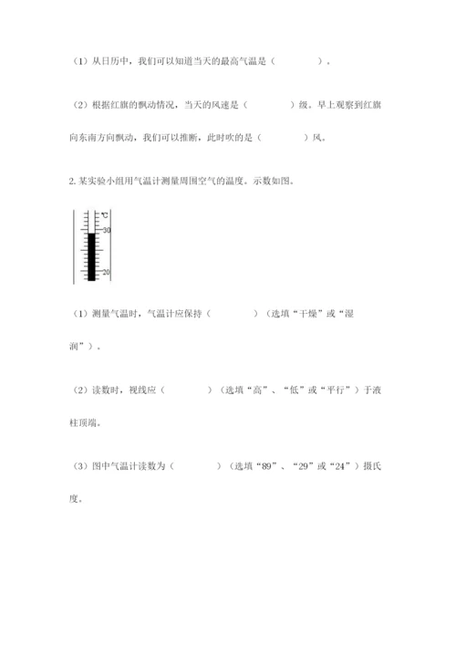 教科版小学三年级上册科学期末测试卷附参考答案（达标题）.docx