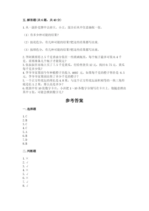 小学五年级上册数学期末考试试卷含完整答案【夺冠系列】.docx