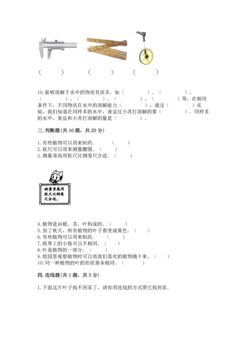 教科版科学一年级上册期末测试卷含答案（最新）.docx