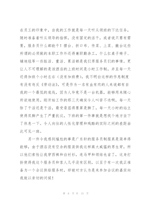 酒店服务员实习工作总结(4篇).docx