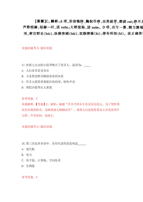 2022年上海宝山区青年储备人才招考聘用30人模拟考试练习卷及答案第6卷