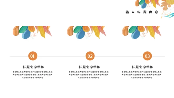 幼儿园家长会说课讲通用PPT模板