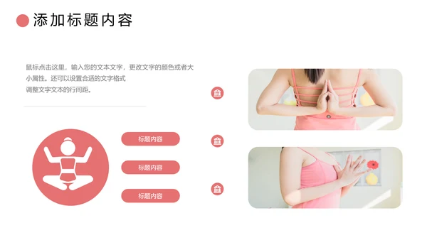 清新瑜伽健身瑜伽运动孕妇瑜伽PPT