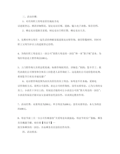 精编母亲节策划方案.docx