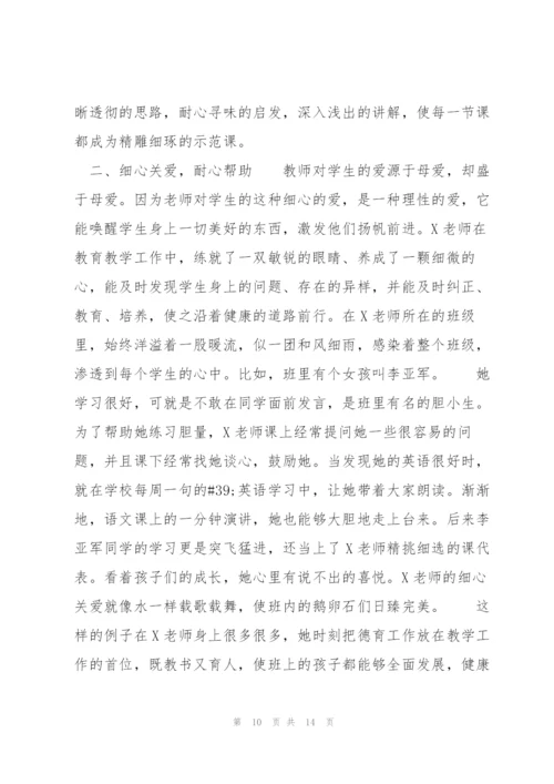 最美教师个人事迹材料.docx