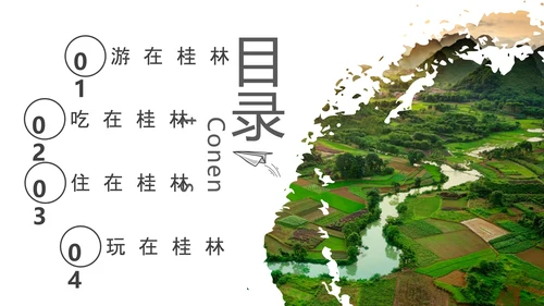 桂林山水甲天下PPT模板