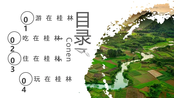 桂林山水甲天下PPT模板