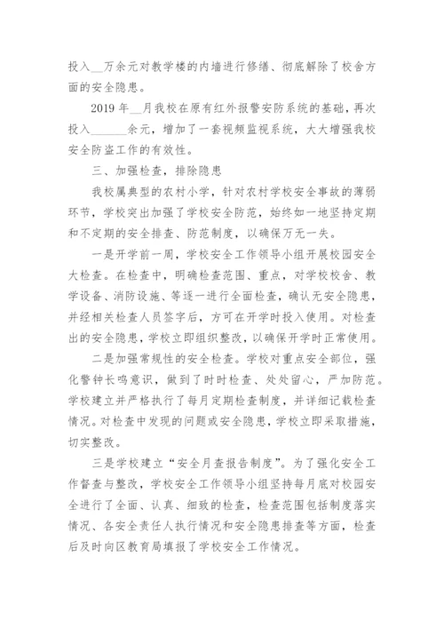 校园安全报告工作总结(通用8篇).docx