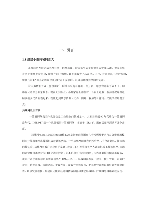 构建小型局域网设计方案报告书.docx