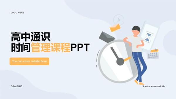 初中珍惜时间勤奋学习主题教育PPT案例