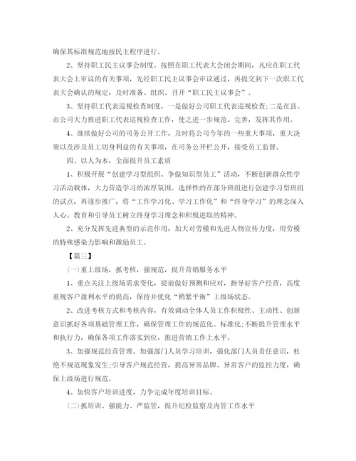精编之公司工会工作计划书范本.docx
