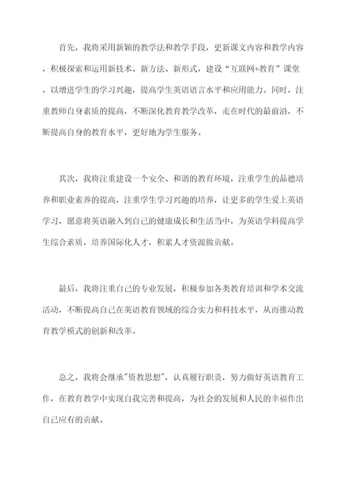 资教教师述职报告