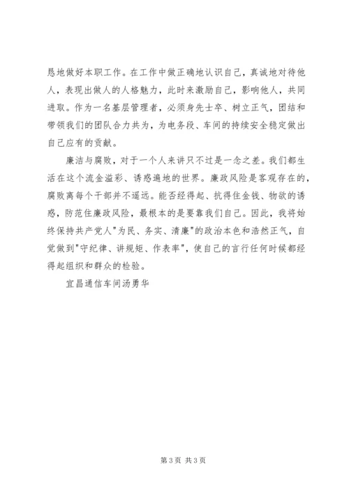 党风廉政宣传教育月活动学习心得.docx