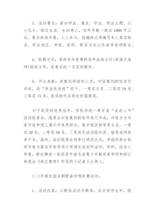 学校民法典法制宣传月活动方案(精选3篇).docx