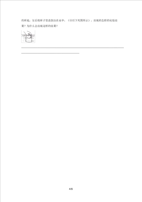 青岛版三年级科学上册期末测试卷带答案